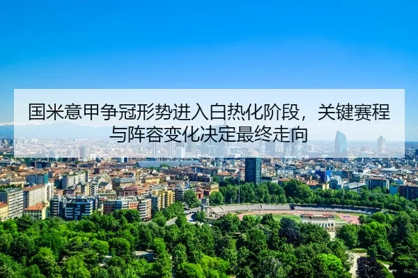 guo-mi-yi-jia-zheng-guan-xing-shi-jin-ru-bai-re-hua-jie-duan-guan-jian-sai-cheng-yu-zhen-rong-bian-hua-jue-ding-zui-3-965.jpg